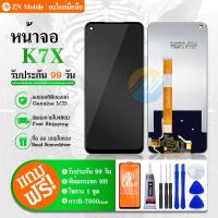 ราคา LCD Display หน้าจอ LCD ใช้กับ OPPO K7X (จอแท้) แถม ฟิล์มกระจก 9H+ชุดไขควง+กาวติดจอ (57950104572)