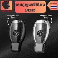 ราคา เคสซิลิโคนใสกุญแจ BENZ พวงกุญแจรถยนต์ กันรอย กันน้ำ วัสดุ TPU พรีเมี่ยม เคสซิลิโคนรถยนต์ W212 (40714784621)