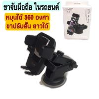 ราคา ขาจับมือถือในรถยนต์ ขาจับมือถือในรถ ที่วางโทรศัพท์หน้ารถ ขาจับโทรศัพท์ขายาว ที่วางโทรศัพทหน้ารถยนต์ ที่วางมือถือในรถยนต์ (10247152805)