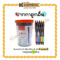 ราคา ปากกาลูกลื่น Quantum Geloplus X5 0.5มม.น้ำเงิน(50ด้าม) ควอนตั้ม (กระปุก) | เคแคมปัส เครื่องเขียน (27102145887)