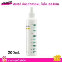 ราคา กิฟฟารีน สเปรย์ จัดแต่งทรงผม จากสมุนไพร ไบโอ เฮอร์เบิล Giffarine Bio Herbal Hair Spray (200ml.) (24966870194)