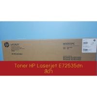 ราคา Toner HP LASERJET E72535dn *Black* หมึก HP LASERJET E72535dn *สีดำ* (9080358764)