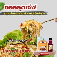 ราคา น้ำยำซีฟู้ดเจ เป็ดก้าบก้าบ |250g| สูตรเจไม่ใส่กระเทียม เป็นน้ำจิ้ม+น้ำยำ รสแซ่บ | ยำเจง่ายใน 1 นาที (14994144265)