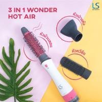 ราคา Hot Lesasha ไดร์จัดแต่งทรงผม ม้วนผม ยืดผม เป่าแห้ง Wonder 3IN1 Hot Air Styler รุ่น LS1249 Kuron (9054742975)