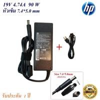 ราคา HP Adapter Notebook HP Compaq 19V 4.74 A หัว 7.4*5.0 mm 90 W อะแดปเตอร์สำหรับ HP/COMPAQ (19454083598)
