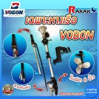 ราคา เฉพาะหางเรือ หางเรือ ชุดหางเรือสั้นต่อเครื่องตัดหญ้า 2 จังหวะ และ 4 จังหวะ VOBON DESIGN BY JAPAN (29202321240)