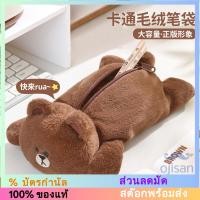 ราคา [LINE FRIENDS] กระเป๋าปากกาตุ๊กตา กระเป๋าเครื่องเขียน กล่องดินสอ[LH] (27518611570)