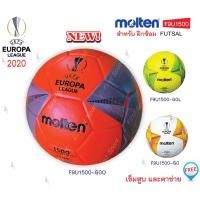 ราคา ฟุตซอล ลูกฟุตซอล Molten รุ่น F9U1500 Europa 2020 ของแท้ % (3440264764)