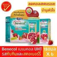 ราคา Benecol เบเนคอล UHT รสทับทิมและสตอเบอร์รี่ ลดคอเลสเตอรอล (8426999175)
