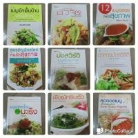 ราคา หนังสือทำอาหารแนวเพื่อสุขภาพ เล่มเล็ก 10-15 เมนู (6764387350)
