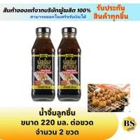 ราคา BSgoods(2x220ml) โลโบ น้ำจิ้มลูกชิ้น lobo meatball dipping sauce / น้ำพริก น้ำจิ้ม ซอส (14863192173)