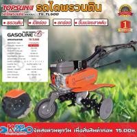 ราคา รถพรวนดิน TOPSUN รุ่น TS-TL500 7HP รถไถ รถพรวนดินอเนกประสงค์ เหมาะสำหรับงาน ทำสวน ทำไร่ รถไถพรวนดินตัวเครื่องเล็ก (21801845410)