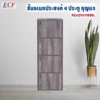 ราคา พร้อมส่ง ชั้นวางของเอนกประสงค์ ชั้นวาง 4 ช่อง 4 ประตู มีกุญแจล็อคได้ ใช้เก็บหนังสือการ์ตูน ไม้ (14594374339)