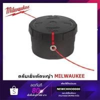 ราคา MILWAUKEE ตลับพร้อมเส้นเอ็นเล็มหญ้า 2มม. 493248180 เอ็นตัดหญ้า ตัดหญ้า (17401502651)