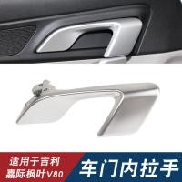 ราคา แฟชั่น เหมาะสําหรับ Geely Maple Leaf 80V Jiaji 19-22 รูปแบบประตูเปิดประตูด้านในจับด้านในซ้ายขวาประตูด้านในหัวเข็มขัดจับ FV5A 13a (42976709208)