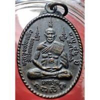 ราคา เหรียญ เต่า รุ่นเสาร์ 5 ปี 2536 หลัง ยันต์ พญา เต่า เรือน หลวงพ่อหลิว หลวงปู่หลิว วัดไร่แตงเนื้อทองแดง สวยงามมาก (51400974466)