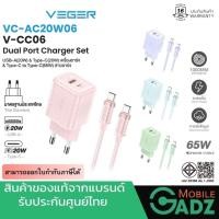 ราคา หัวชาร์จเร็วพร้อมสายชาร์จ VEGER ชาร์จเร็ว PD20W 2ช่อง USB A/Type C สายชาร์จเร็ว USB C to Type C รุ่น VC-AC20W06 & V-CC06 (26259361971)