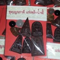 ราคา ชุดเบญจภาคี ผงแร่เหล็กน้ำพี้ % 99.- (7518629539)