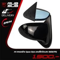 ราคา กระจกมองข้าง Spoon Style เลนส์ฟ้าตัดแสง ISUZU(TFR) (24191195568)