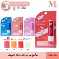 ราคา ลิป แคร์ เออาร์ ฟรุตตี้ ลิปแคร์ AR LIP ฟรุ๊ตตี้ มี 4 กลิ่น 3.6g (25518281898)