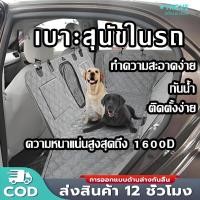 ราคา ผ้าคลุมหลังเบาะสำหรับสัตว์เลี้ยง เบาะหมา ที่รองเบาะรถยนต์ ผ้าคลุมเบาะกันเปื้อน สำหรับสุนัข (43753919263)