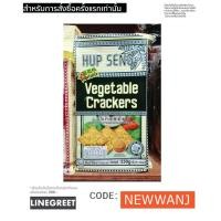 ราคา แครกเกอร์ ขนมปัง Hup Seng ฮับเซง รสผัก หอม (1741320366)