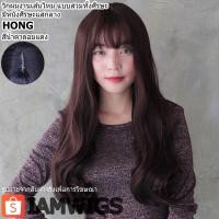 ราคา วิกผมยาวดัดลอน ผมหน้าม้าบางแบบซีทรู มีหนังศีรษะแสกกลาง รุ่น HONG สีน้ำตาลอมแดง (1012931809)