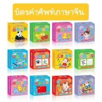 ราคา บัตรคำภาษาจีน บัตรคำศัพท์ภาษาจีน การ์ดคำศัพท์ภาษาจีน Chinese การ์ดคำศัพท์จีน ภาษาจีน สื่อการสอนภาษาจีน สื่อการเรียนภาษา (4558844017)