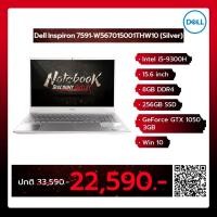 ราคา Notebook Dell Inspiron 7591-W567015001THW10 (Silver) (A0126162) (6833085472)