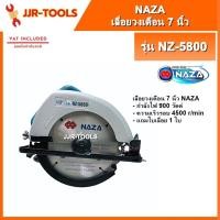 ราคา จ.เจริญรุ่งเรือง NAZA เครื่องเลื่อยวงเดือน 7 นิ้ว รุ่น NZ-5800 (900 วัตต์) (21693259417)