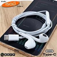 ราคา หูฟัง สมอลทอล์ค BDFP4 Type-C For Redmi สำหรับ ไทป์ซี เสียงดี เบสแน่นนุ่ม รูปทรงสวยงาม ฟังเพลง คุยโทรศัพท์ (41071710422)