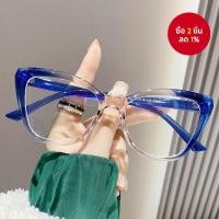 ราคา แว่นตาทรงแมวสไตล์ยุโรปสำหรับผู้หญิง สีทูโทน ป้องกันแสงสีฟ้า แฟชั่นเกอร์ชิฟ (41767320135)