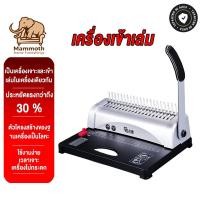 ราคา เครื่องเข้าเล่ม เครื่องเข้าเล่มเอกสาร เจาะได้21 แผ่นเจาะกระดาษ เข้าเล่มกระดูกงู เข้าเล่มสันห่วง Binding Machine (26951439490)