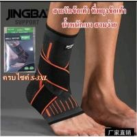 ราคา (พร้อมส่ง)สนับเท้า ที่พยุงข้อเท้า ปลอกรัดข้อเท้า ซัพพอร์ตข้อเท้า Full size(Jingbra ของแท้) (8548208849)