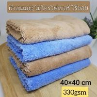 ราคา ผ้าเช็ดรถ ผ้าขนแกะไร้ขอบ ผ้าไมโครไฟเบอร์ เนื้อหนานุ่มพิเศษ ไม่เกิดรอยขนแมว ขนไม่หลุด ซับน้ำเก็บฝุ่นได้ดี 40x40 cm 300gsm (4153843668)