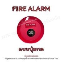 ราคา ชุดสัญญานเตือนเพลิงไหม้ #FireAlarm #FireAlarmBell #กระดิ่งเตือนภัย #สัญญานเตือน (25727449135)