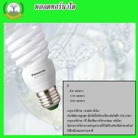 ราคา หลอดไฟพานาโซนิค ทอร์นาโด 8W 11W 15W แสงขาว (18673741935)
