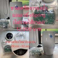 ราคา เครื่องกรอง eSpring มือสองสภาพดี (6417566591)