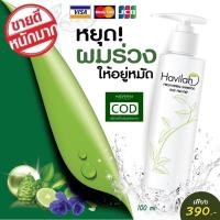 ราคา แก้ผมร่วงแก้ผมบาง เพิ่มผมหนา แก้ผมมัน รังแค Havilah แชมพูรักษาผมร่วง สูตรสมุนไพรสด (9015637330)