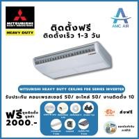 ราคา ติดตั้งฟรี Mitsubishi Heavy Duty Ceiling FDE Series Inverter,แอร์บ้าน แอร์ราคาถูก (43159550805)