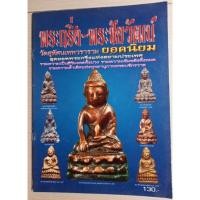 ราคา หนังสือพระกริ่ง/ชัยวัฒน์วัดสุทัศน (20431809999)