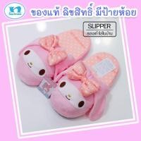 ราคา รองเท้าใส่เดินในบ้าน มายเมโลดี้ / Slipper Mymelody / มายเมโลดี้ / พื้นหนา ขนาดฟรีไซส์ เหมาะกับเท้าขนาด 36-42 ของแท้ (18562863632)