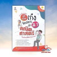 ราคา หนังสือ สุดยอดเก็งข้อสอบเข้า ม.1 คณิตศาสตร์ โรงเรียนชื่อดังทั่วประเทศ ผู้เขียน พิพัฒน์พงศ์ ศรีวิศร สนพ. ฟุกุโร FUGU BK03 (24364996882)