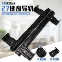 ราคา แป้นพิมพ์เหล็กซ้ายทุ่มเทรางสไลด์27รางคีย์บอร์ดกว้างโต๊ะโต๊ะคอมพิวเตอร์ชั้นวางแป้นพิมพ์รางลิ้นชักแป้นพิมพ์ เช่น (57050463531)