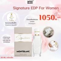 ราคา Mont Blanc Signature EDP ขนาด 30ml กล่องซีล (43658636824)