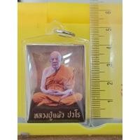 ราคา หลวงหลวงปู่แผ้วปวโรหลังพระปิดตา (27060255931)