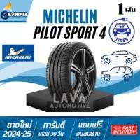 ราคา Michelin pilot sport4 1เส้น ปี25-24 265/45R19 245/40R20 245/45R20 275/35R20 275/40R20 285/35R20 285/40R20 315/35R20 (44054042110)