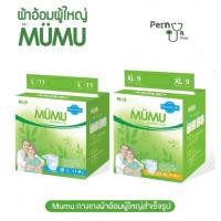 ราคา ผ้าอ้อมผู้ใหญ่ มูมู่ (MUMU) แพมเพิสผู้ใหญ่แบบกางเกง บางสบาย ราคาประหยัด (11860930348)