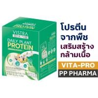 ราคา VISTRA Vita-Pro Daily Plant Protein 100% Vegan (25g. x 10Sachat) วิสทร้า ไวตา-โปร เดลี่ แพลนต์โปรตีน ขนาด 25 กรัม (27061713483)