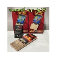 ราคา แบตเตอรี่มือถือ Battery VlYl ใช้ได้กับรุ่น V5 ของแท้100% สินค้าใหม่ มีประกันจากศูนย์ (25533447634)